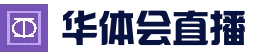 华体会官网 - 稳定流畅娱乐体验