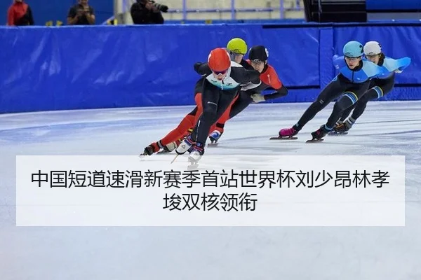 zhong-guo-duan-dao-su-hua-xin-sai-ji-shou-zhan-shi-jie-bei-liu-shao-ang-lin-xiao-jun-shuang-he-ling-xian-2-530.jpg