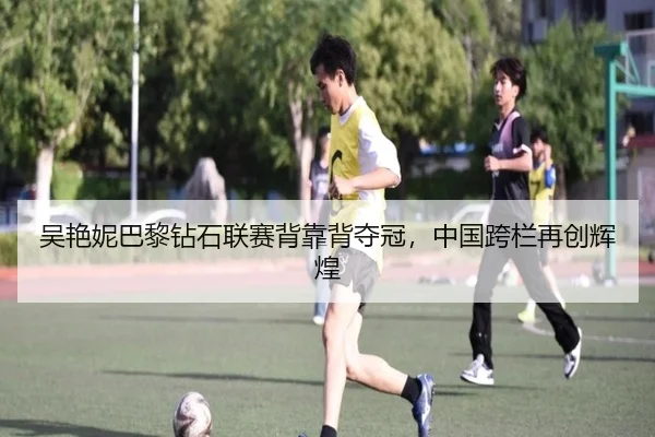 wu-yan-ni-ba-li-zuan-shi-lian-sai-bei-kao-bei-duo-guan-zhong-guo-kua-lan-zai-chuang-hui-huang-2-455.jpg