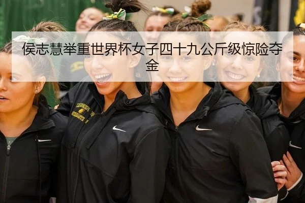 hou-zhi-hui-ju-zhong-shi-jie-bei-nv-zi-si-shi-jiu-gong-jin-ji-jing-xian-duo-jin-2-413.jpg