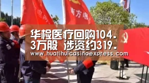 华体会真人