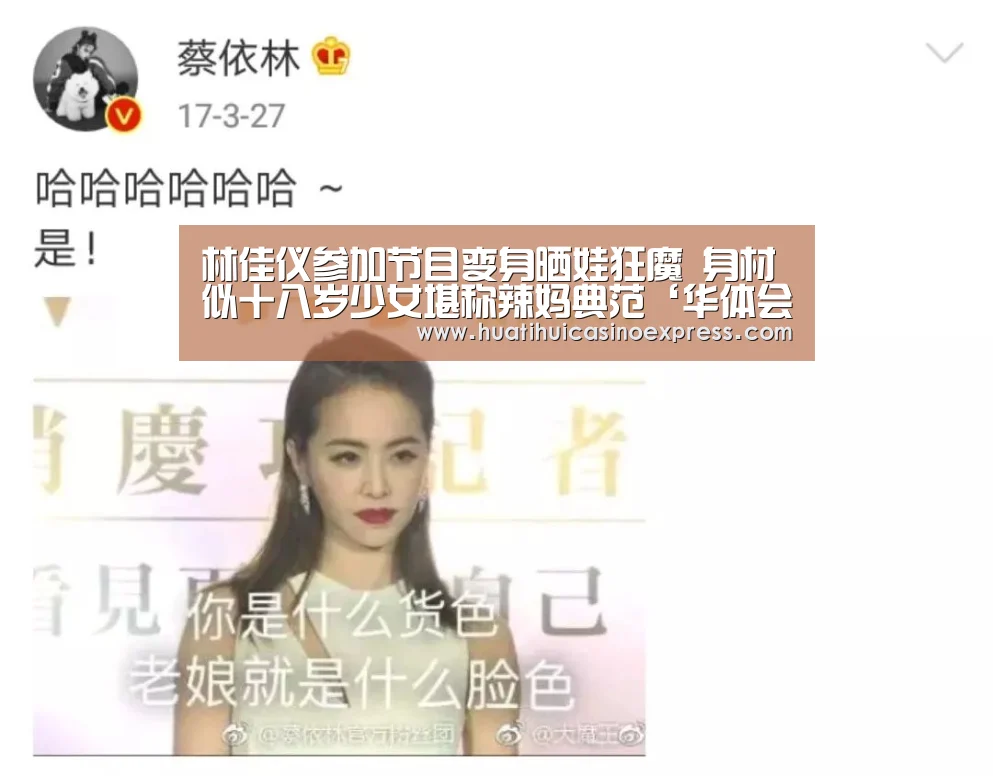 林佳仪参加节目变身晒娃狂魔 身材似十八岁少女堪称辣妈典范‘华