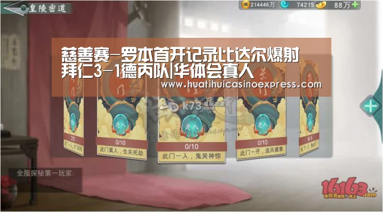 慈善赛-罗本首开记录比达尔爆射 拜仁3-1德丙队|华体会真人(图4) 华体会真人