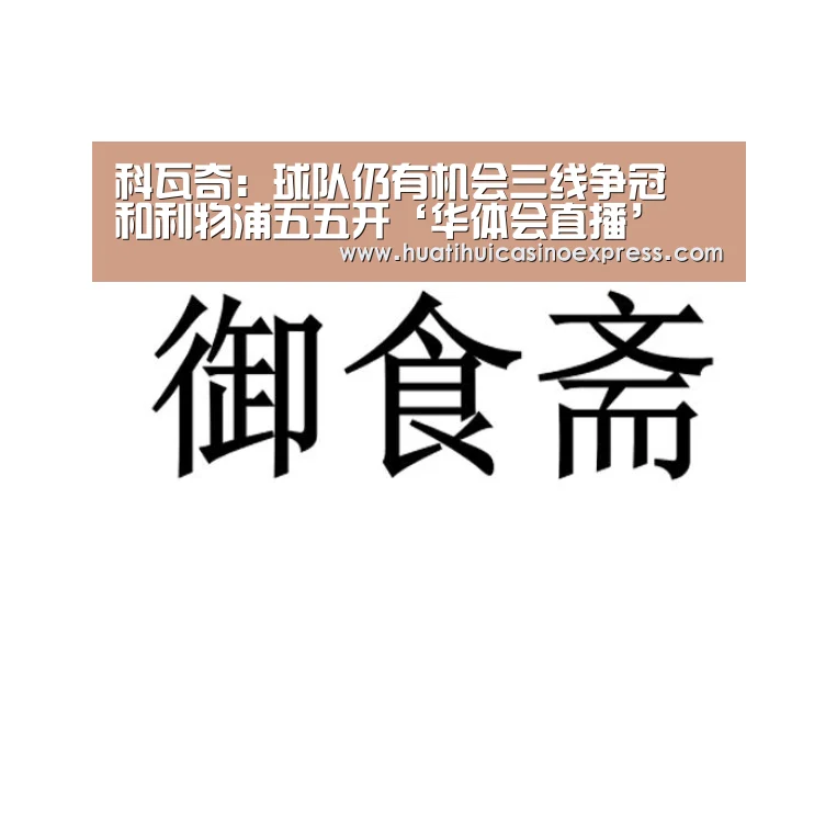 华体会竞猜